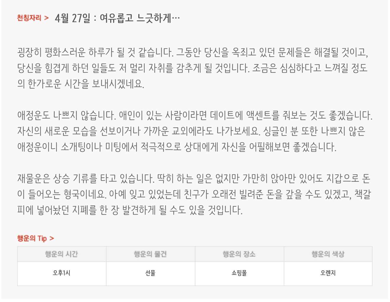 하루전에 미리보는 4월 27일 별자리운세 | 인스티즈