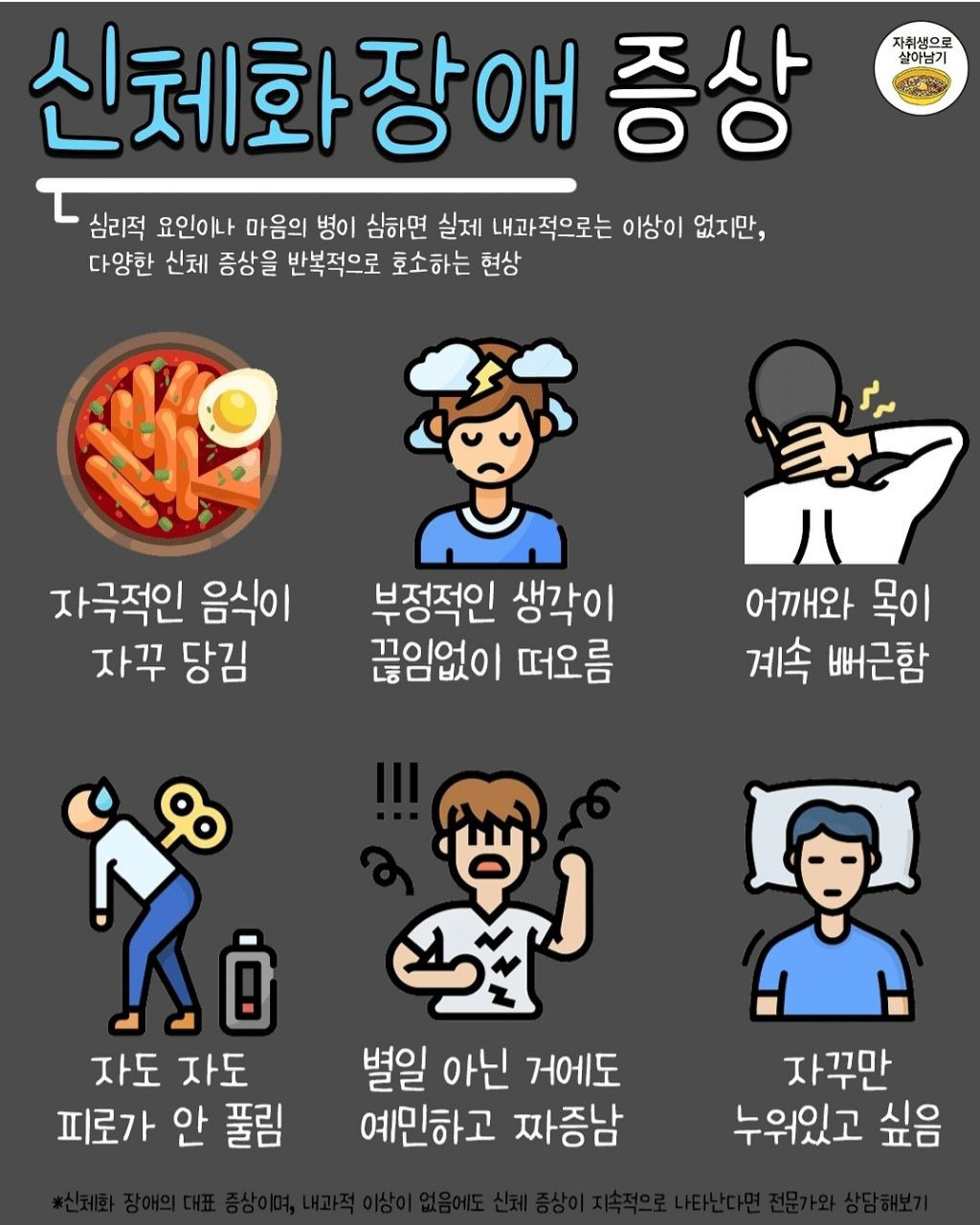  마음이 너무 힘들때 나타나는 증상1