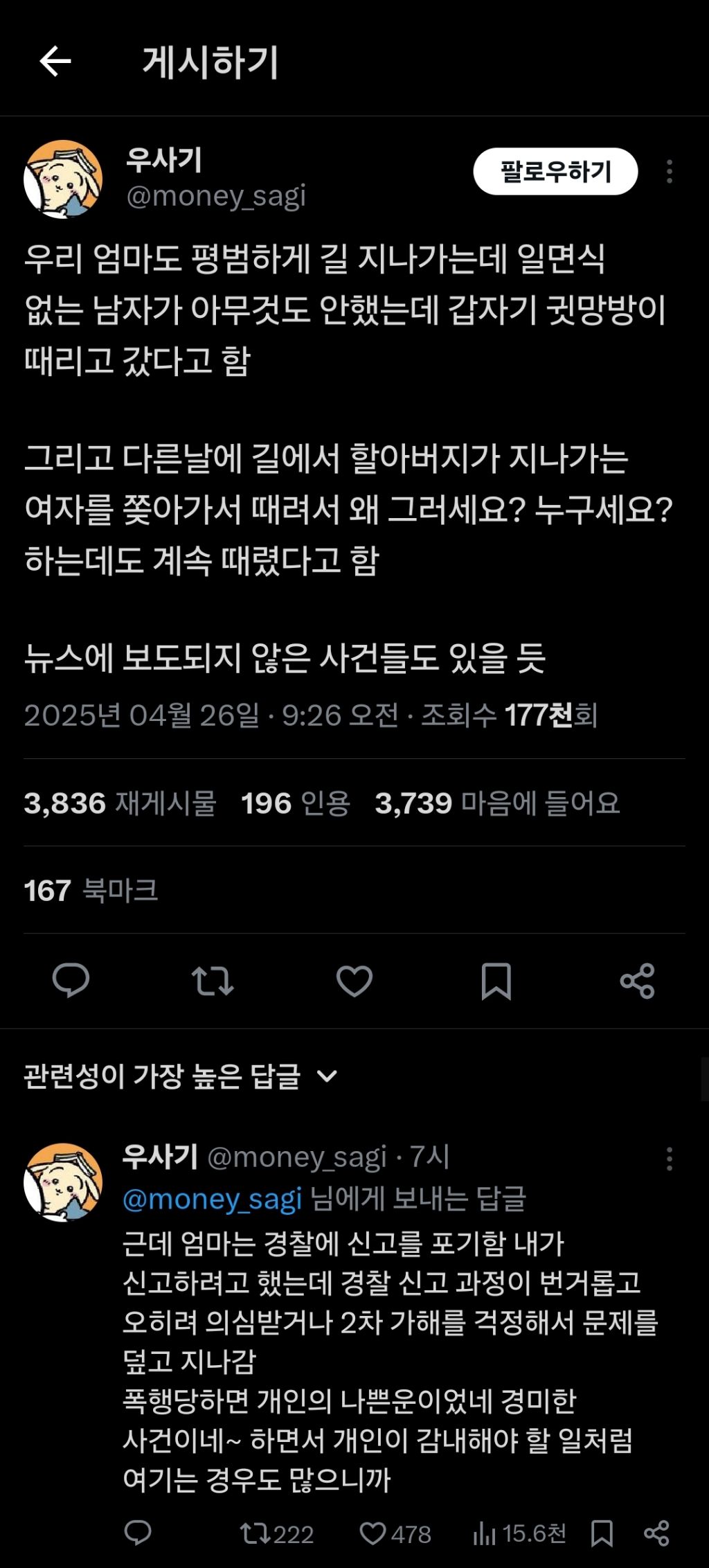  우리 엄마도 평범하게 길 지나가는데 일면식 없는 남자가 갑자기 귓망방이 때리고 갔다..