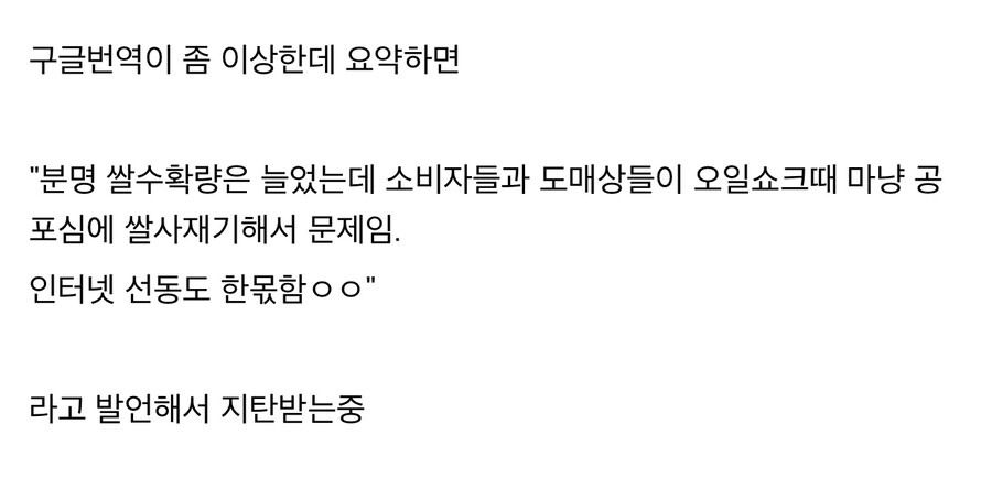 일본 농림수산부 장관 "쌀 대란은 국민 탓” .jpg | 인스티즈