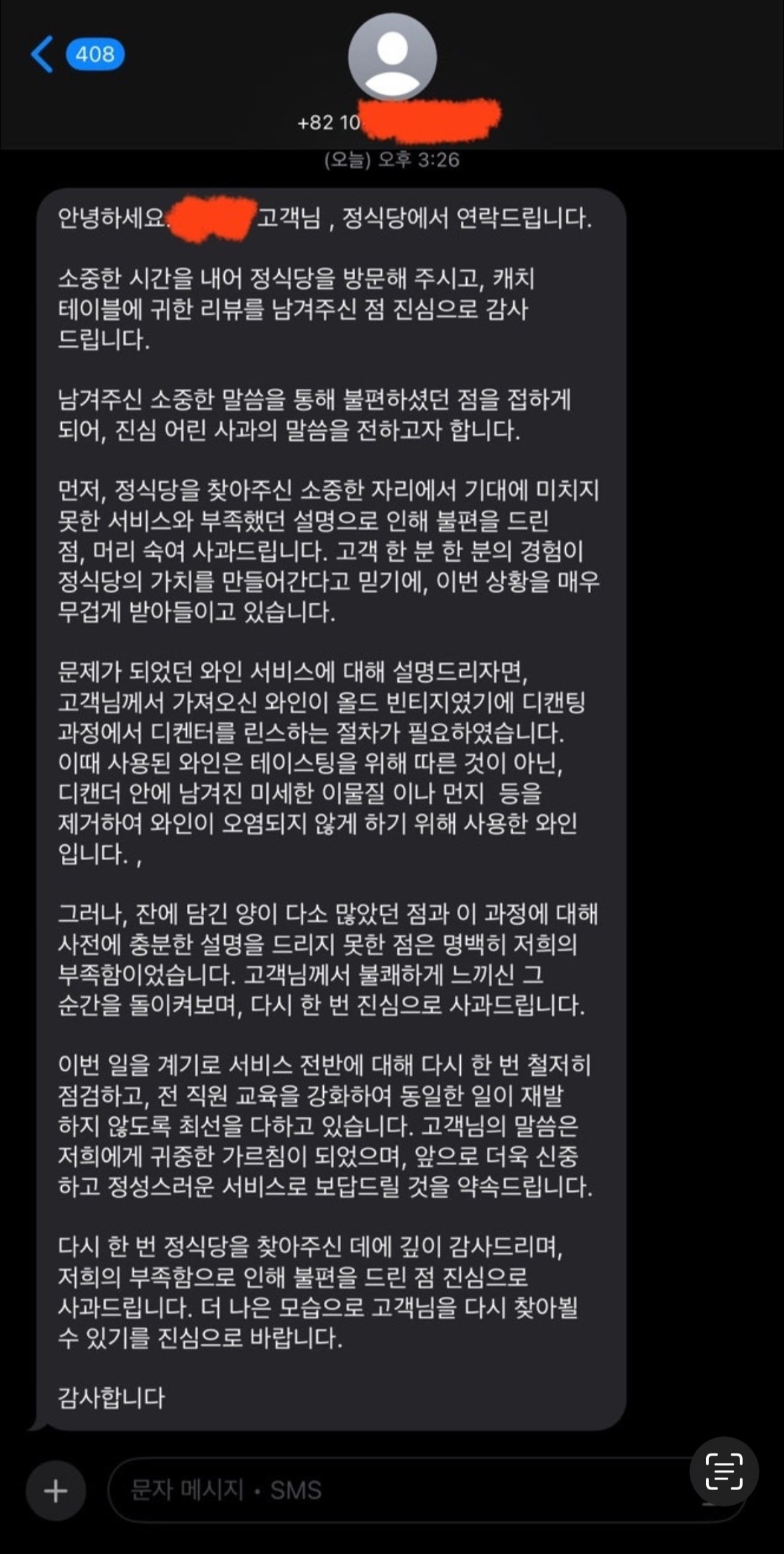 소믈리에 와인논란 미슐랭2스타 레스토랑 사과문 ㄴㄴㄴ변명문.jpg | 인스티즈