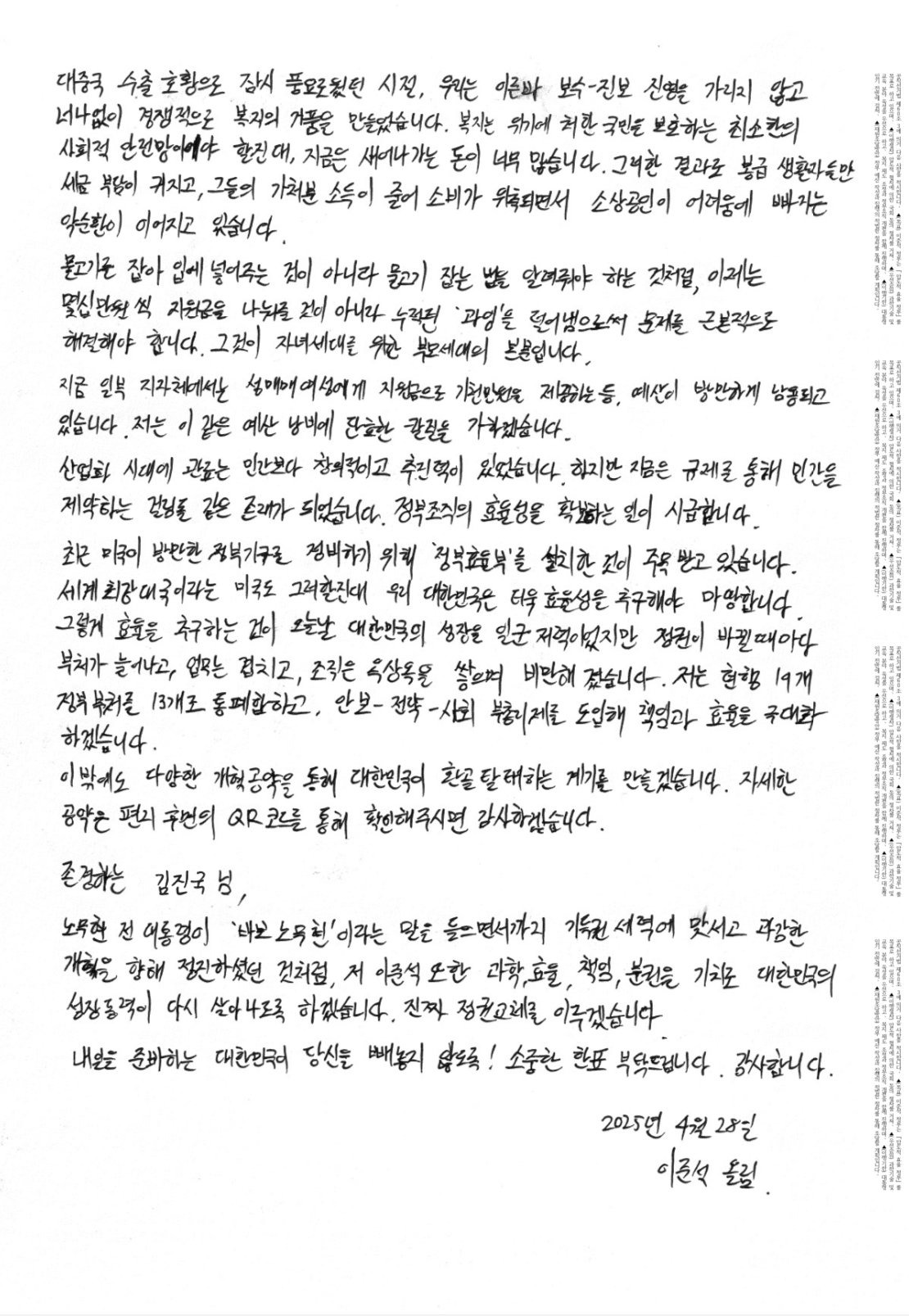 오늘자 대선후보 이준석 손편지 | 인스티즈