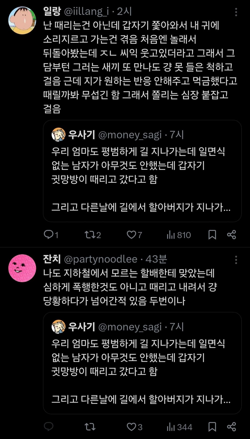 우리 엄마도 평범하게 길 지나가는데 일면식 없는 남자가 갑자기 귓망방이 때리고 갔다고 함 | 인스티즈