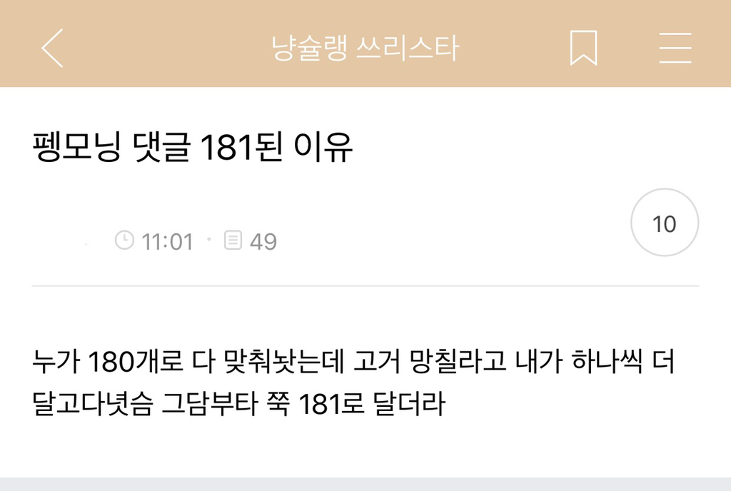 함부로 인사를 해서는 안되는 게시판 | 인스티즈