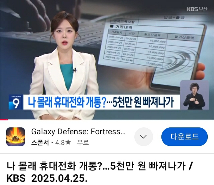  폰해킹 피해자 발생