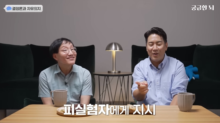 인간의 자유의지가 없다는 걸 증명한 충격적인 실험.jpg | 인스티즈