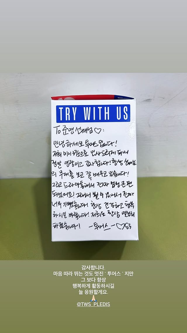  이준영 인스스에 올라온 투어스 손편지