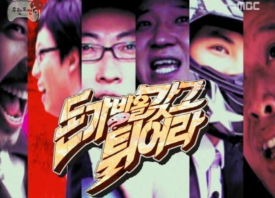  이견없다는 무한도전 추격전 TOP3