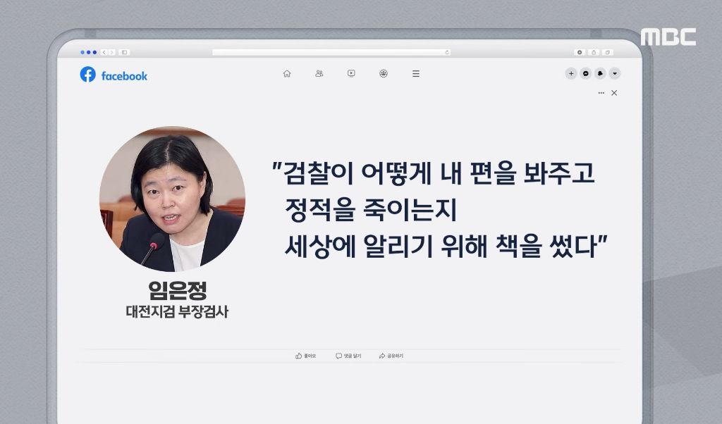 임은정 책 반송한 윤석열…"아내는 박절하지 못해 디올백 받았는데” | 인스티즈