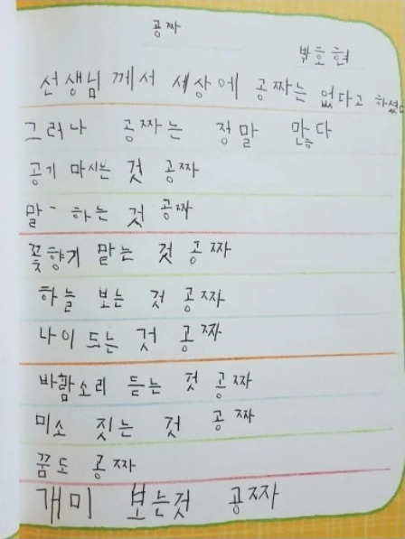  초등학생이 생각하는 공짜