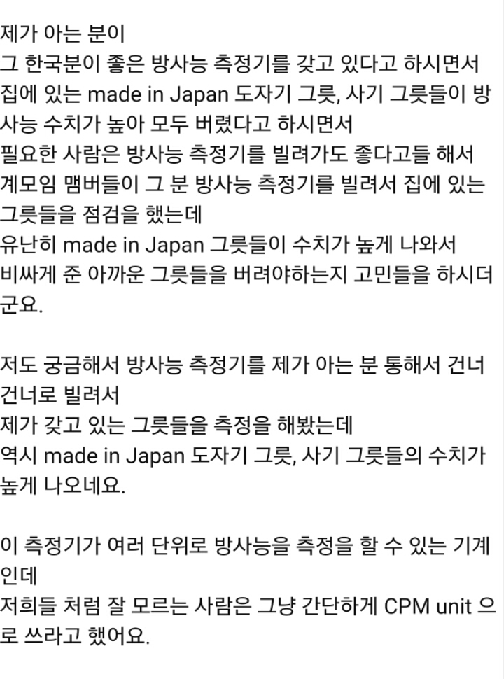 (일본산 그릇 도자기 방사능수치 (made in japan) | 인스티즈
