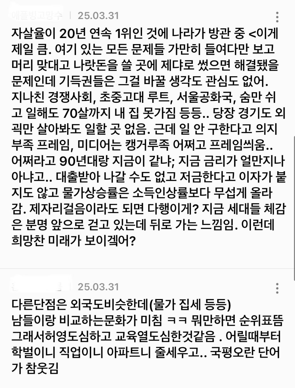 커뮤에선 사람 사는 곳 다 똑같다 하는데 왜 자살률은 한국이 20년째 1위인지 말해보는 달글 | 인스티즈