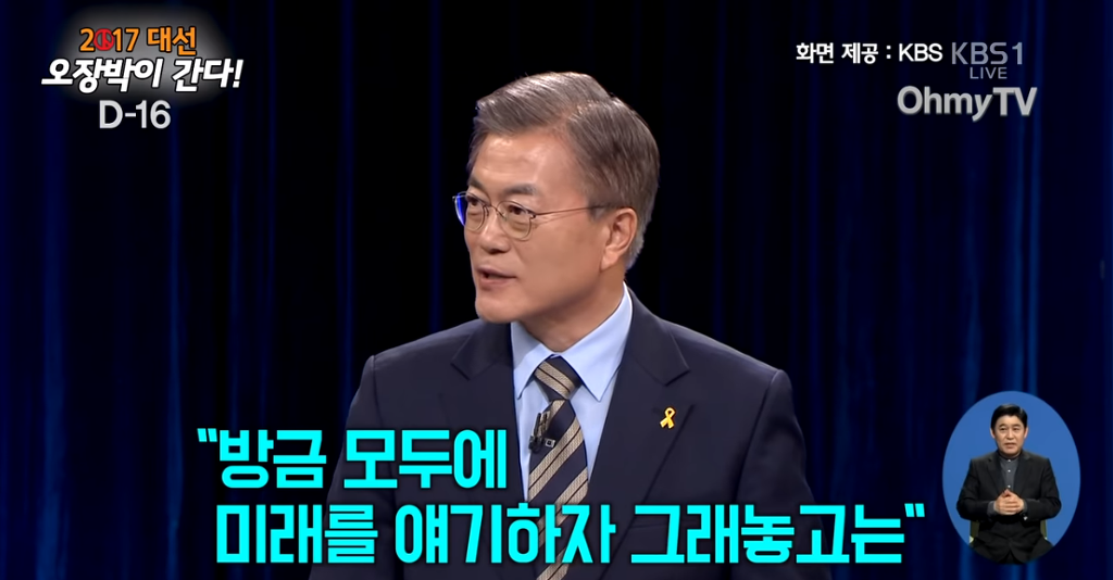 이때 문재인 짜증났다 vs 아니다 | 인스티즈