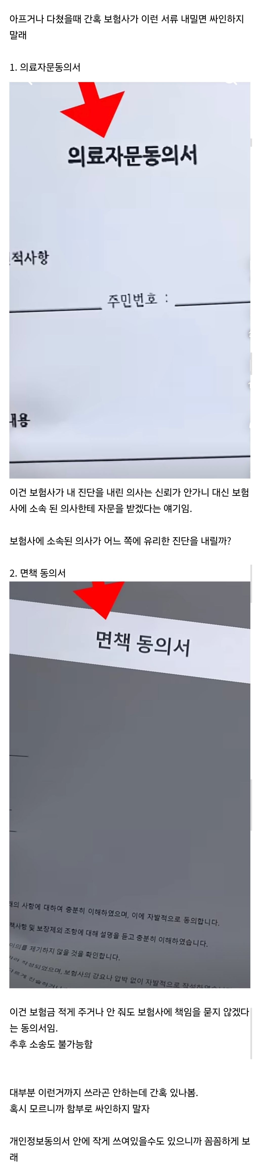  보험사 직원이 줘도 절대 싸인하면 안 되는 서류
