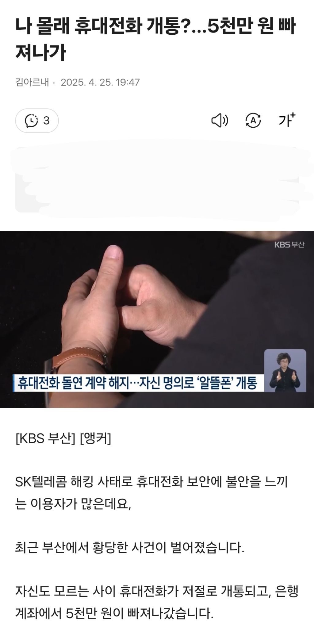 먹통된 휴대폰) 나 몰래 휴대전화 개통?…5천만 원 빠져나가 | 인스티즈