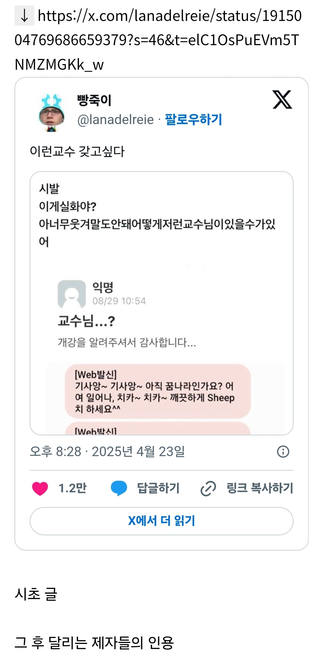 요즘 트위터에서 핫한 김정일 교수님 | 인스티즈