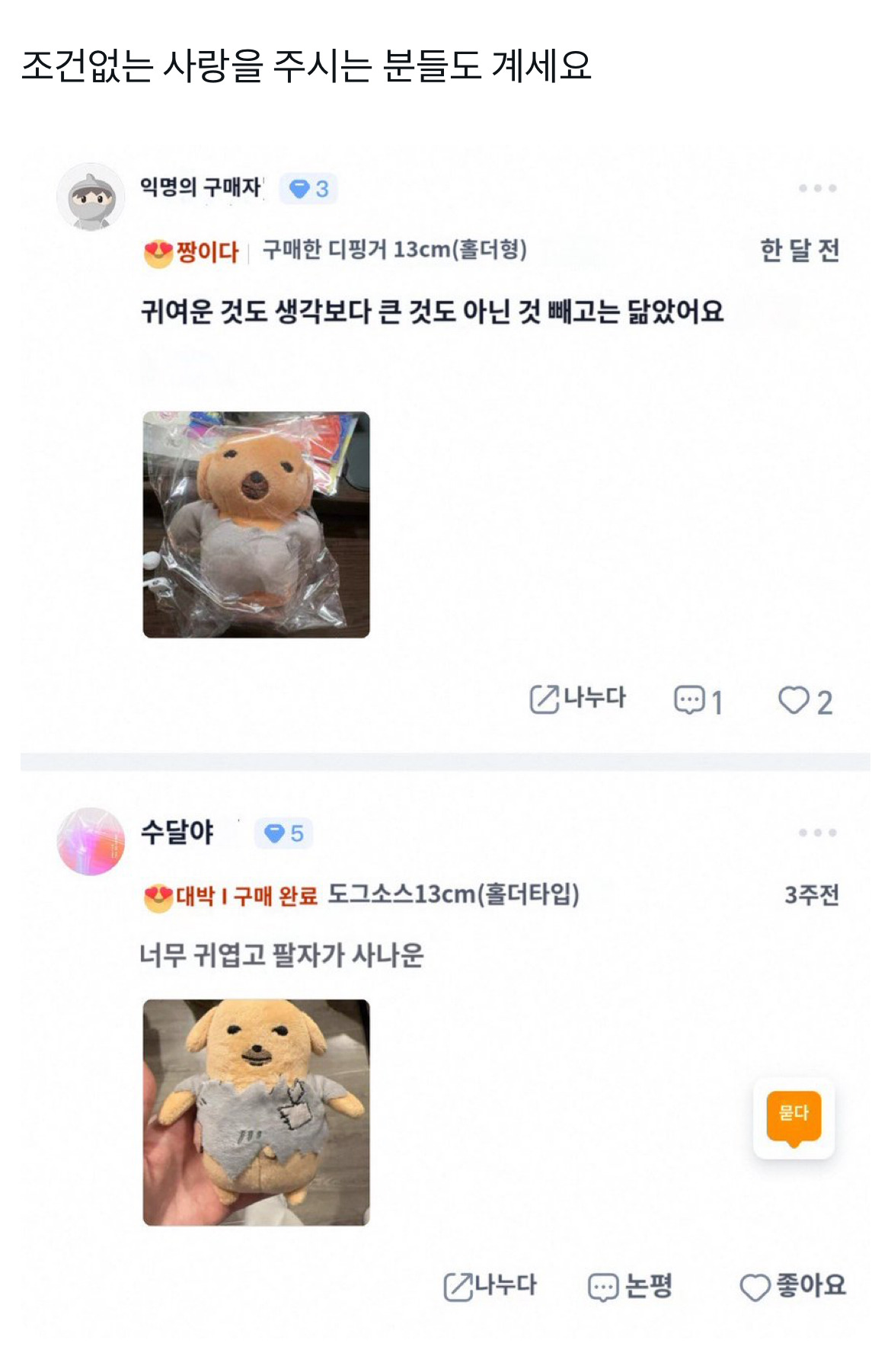 타오바오에 개짤 인형 파는데 diy래 후기에 피해자 속출.twt | 인스티즈