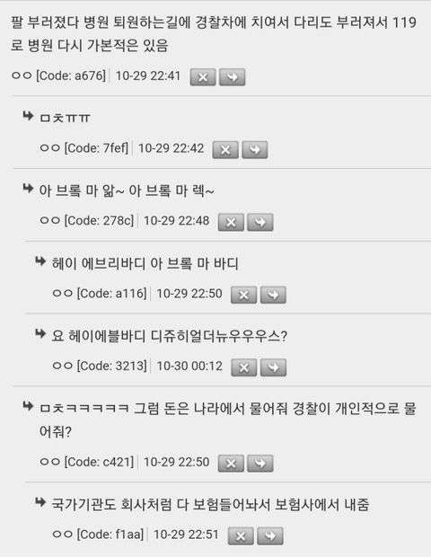 너네 구급차에 치여본적 있냐 | 인스티즈