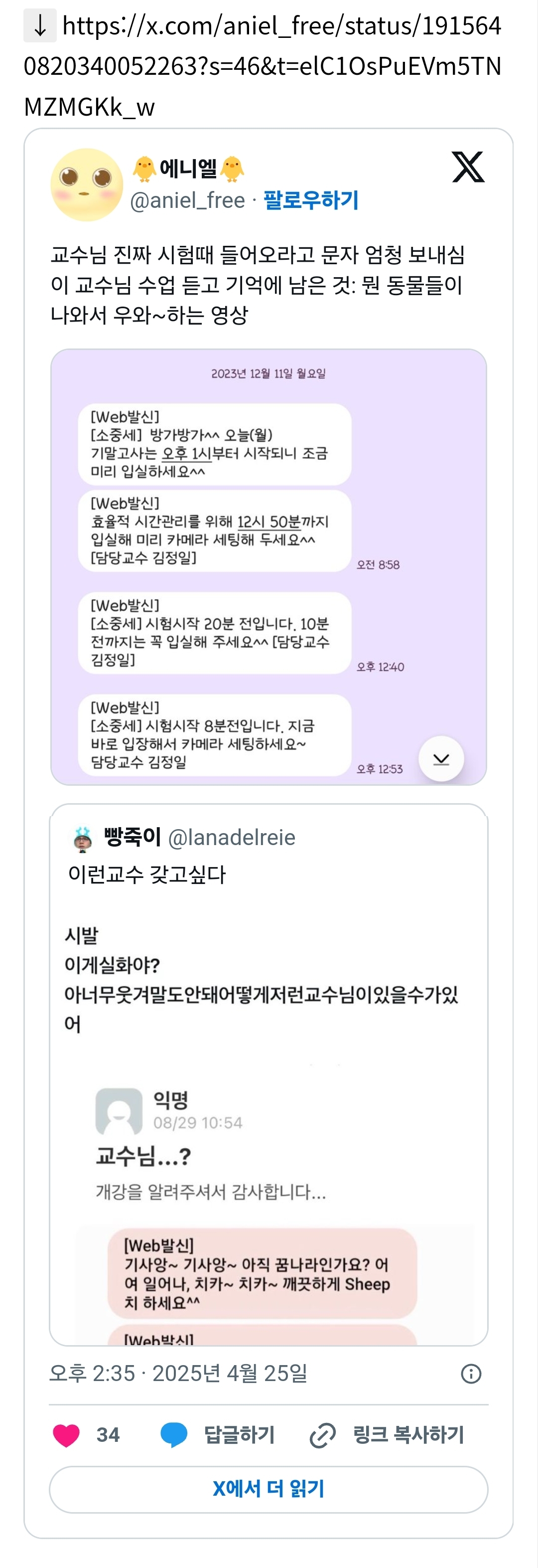요즘 트위터에서 핫한 김정일 교수님 | 인스티즈