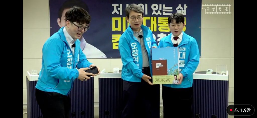  사장 남천동 유시민 라방 출연