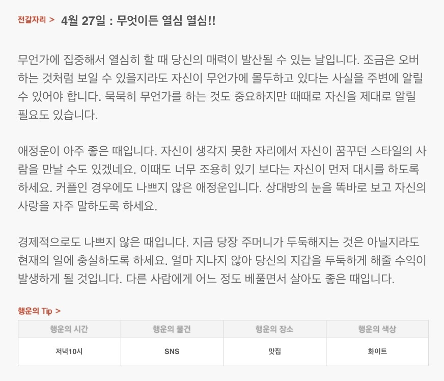 하루 전에 미리 보는 4월 27일 산수도인 별자리 운세 | 인스티즈