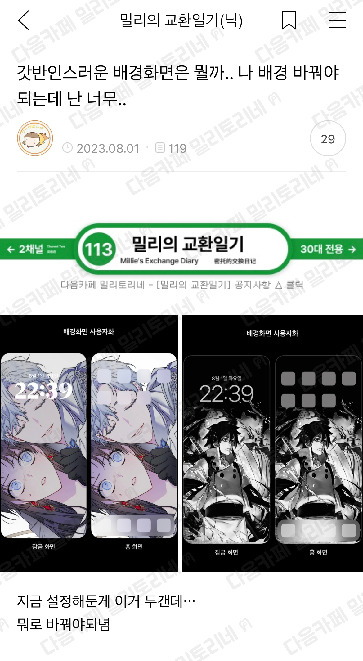 갓반인스러운 배경화면은 뭘까.. 나 배경 바꿔야되는데 난 너무.. | 인스티즈