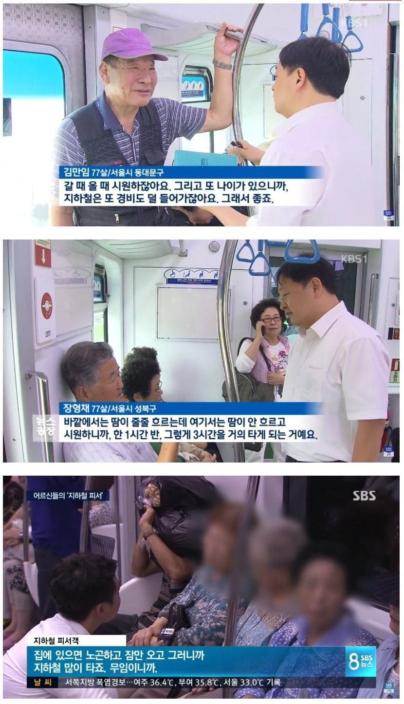  지하철 피서 나서는 노인들.jpg