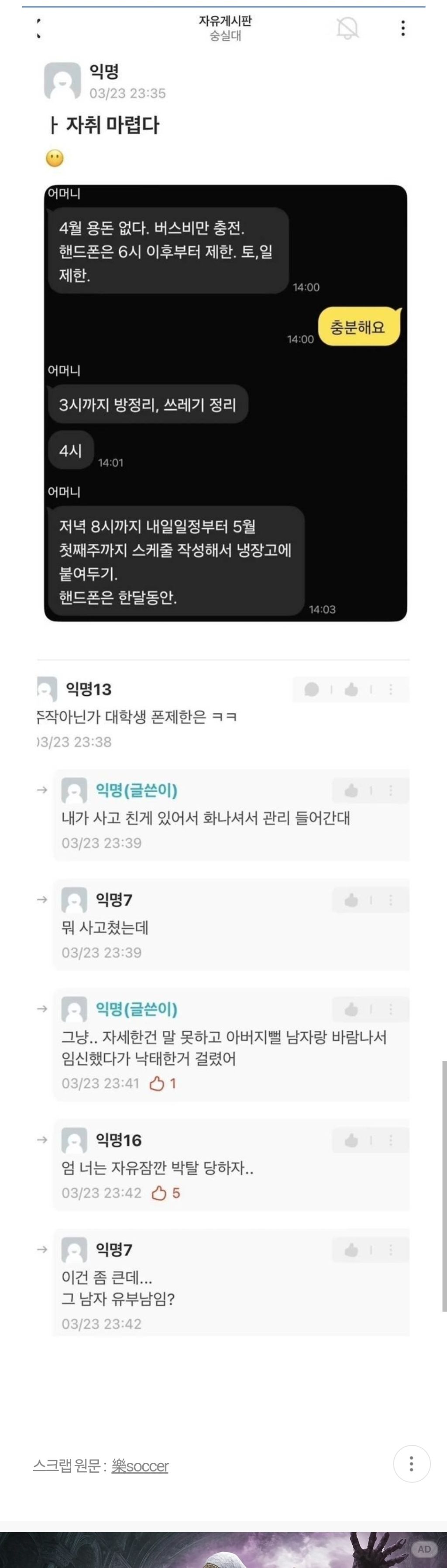 여대생이 엄마한테 폰 사용 제한당하는 이유.jpg - 주작임 | 인스티즈