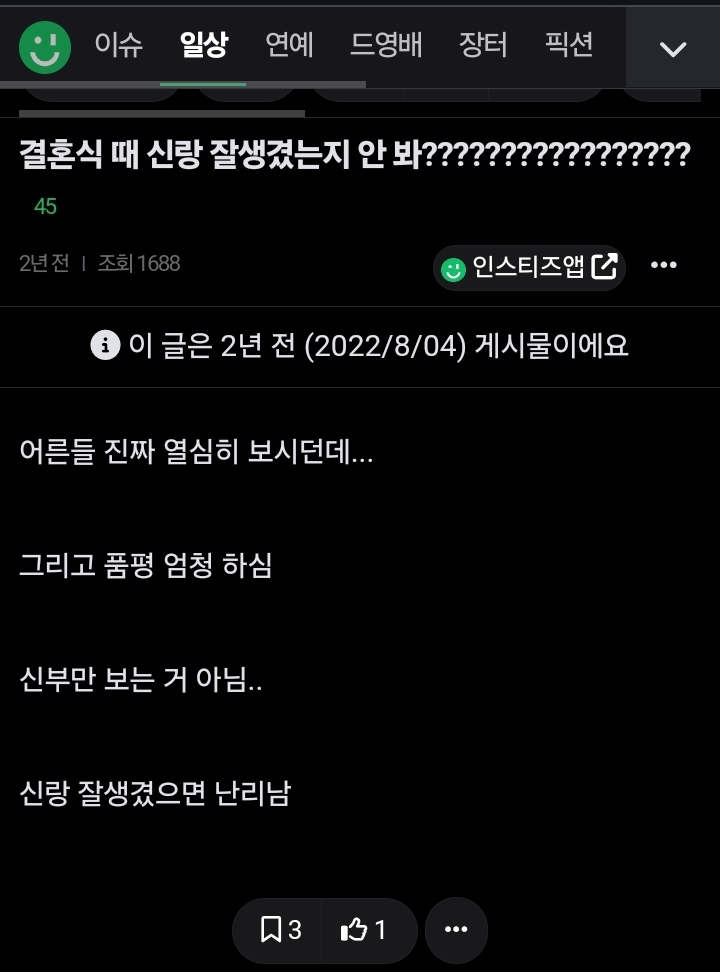 진짜 희귀하다는 잘생기고 키 큰 신랑 | 인스티즈