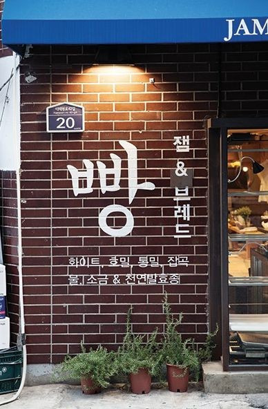 명확하고 예쁜 한글간판 | 인스티즈
