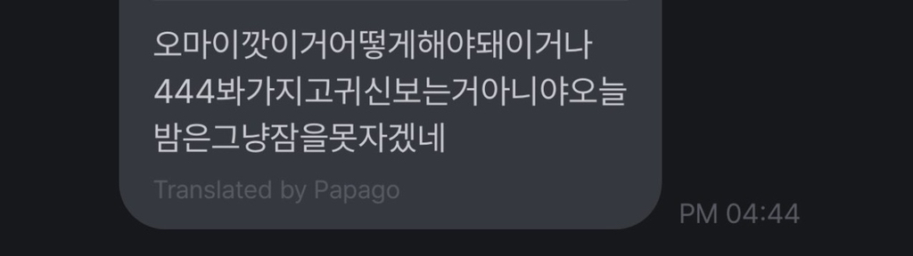 4시44분에만 프롬 보내시는 분 | 인스티즈