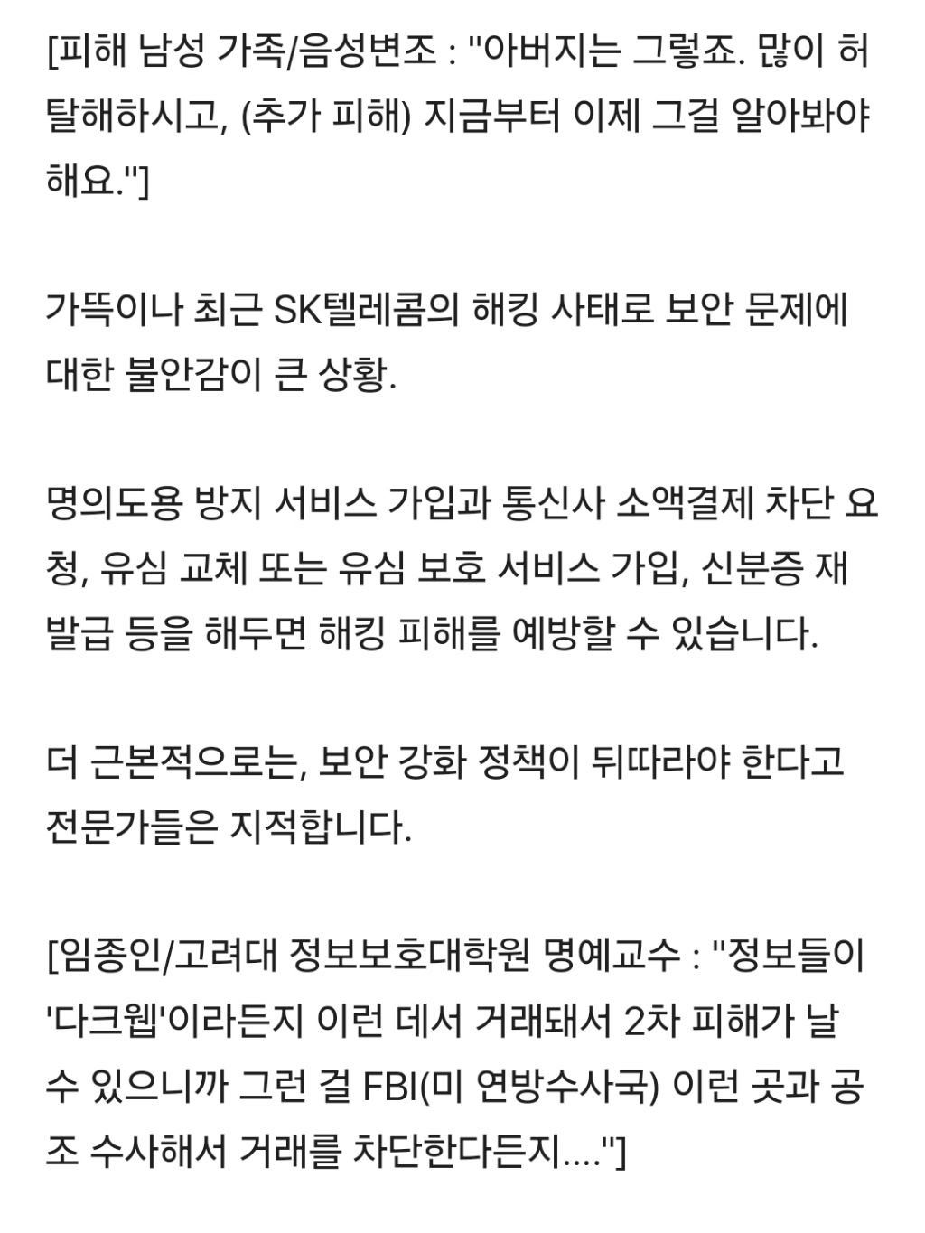먹통된 휴대폰) 나 몰래 휴대전화 개통?…5천만 원 빠져나가 | 인스티즈