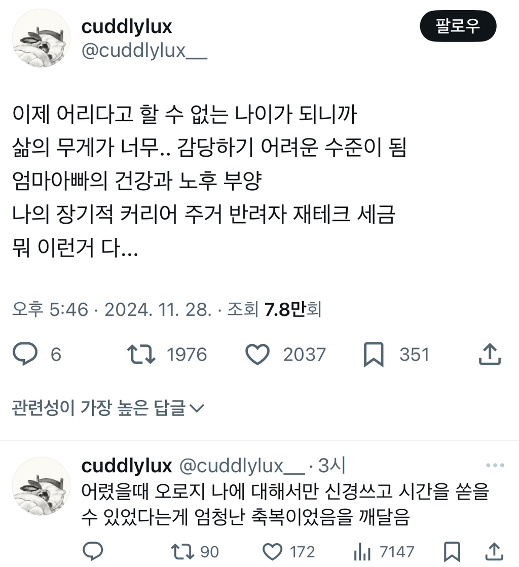  이제 어리다고 할 수 없는 나이가 되니까 삶의 무게가 너무.. 감당하기 어려운 수준..1