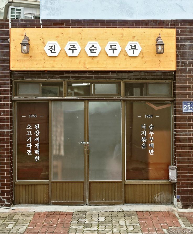 명확하고 예쁜 한글간판 | 인스티즈
