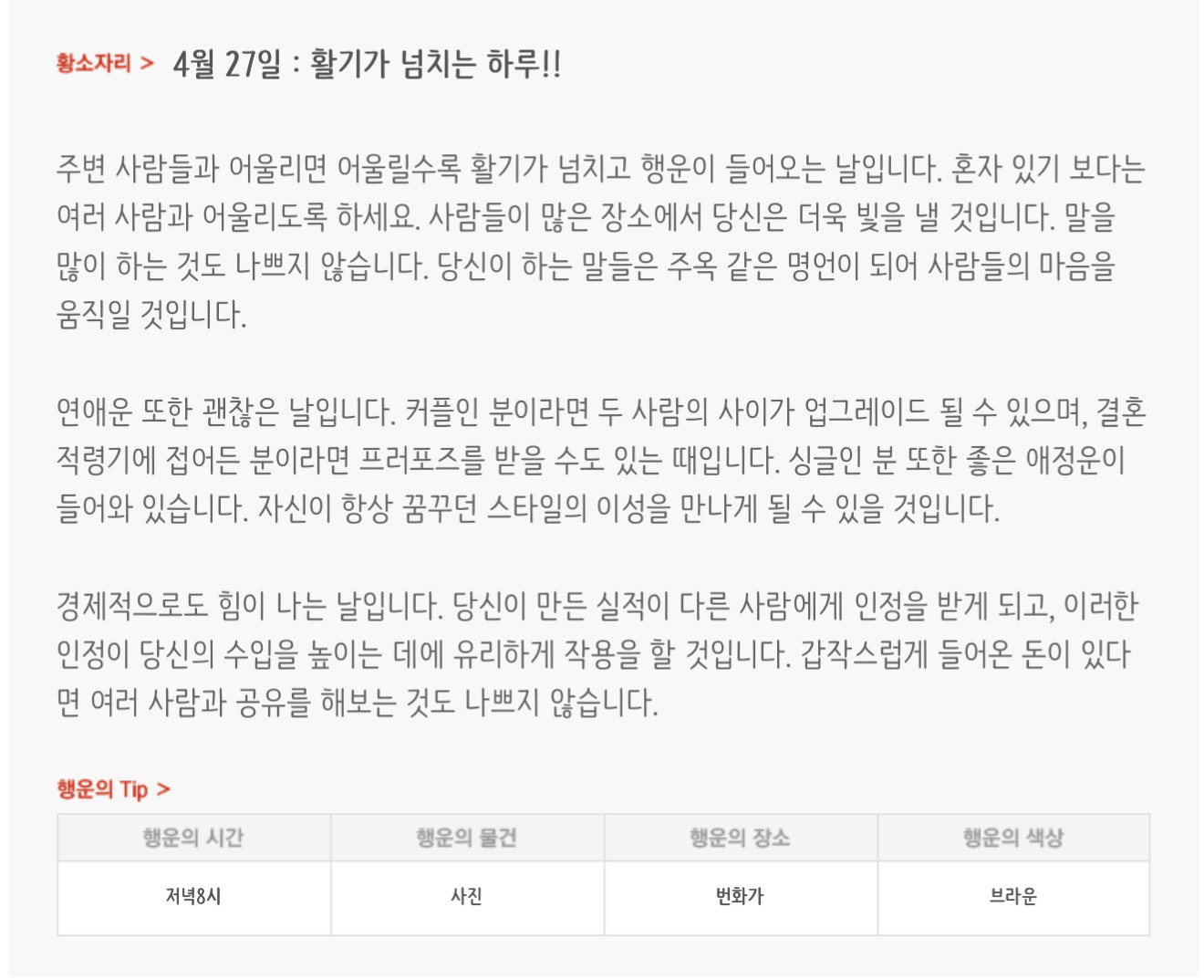 하루전에 미리보는 4월 27일 별자리운세 | 인스티즈