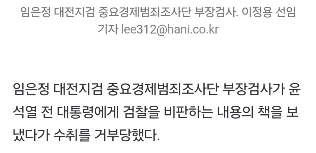임은정 책 반송한 윤석열…"아내는 박절하지 못해 디올백 받았는데” | 인스티즈