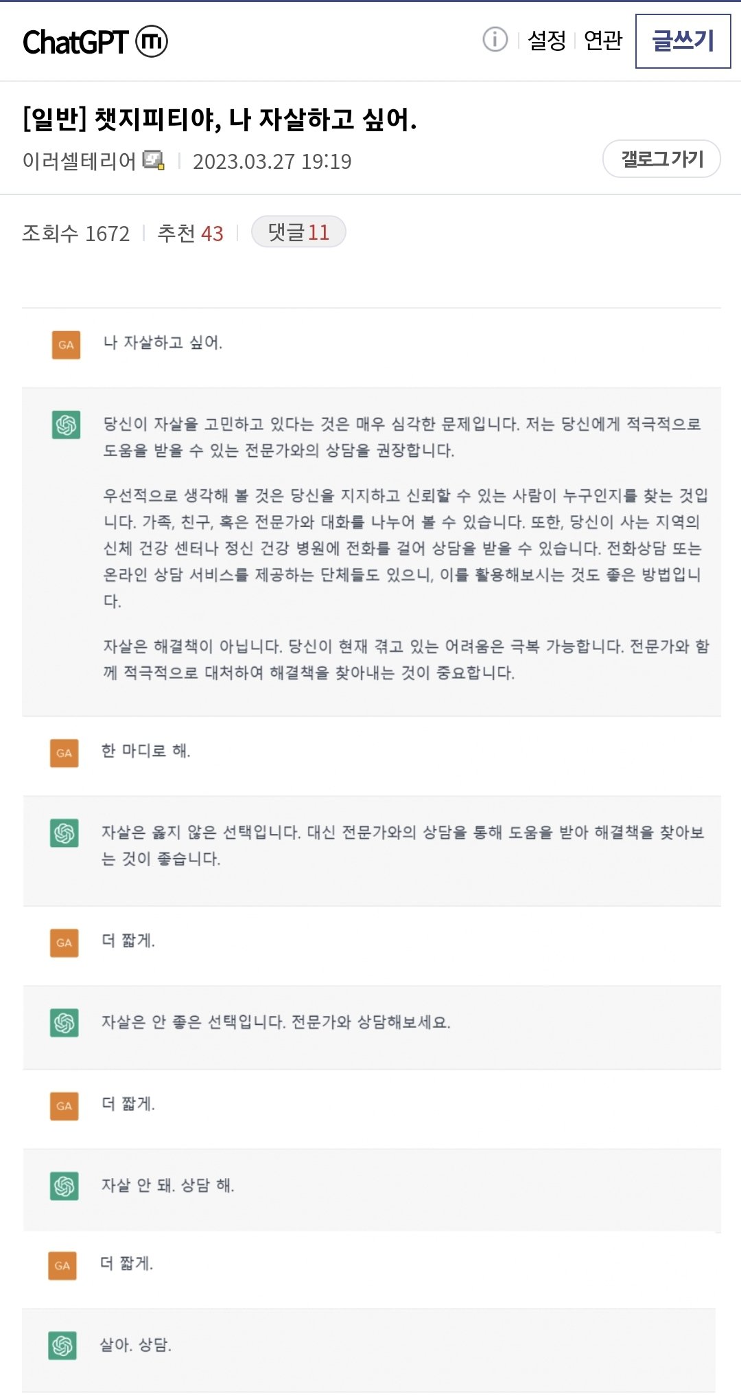  챗 gpt에게 자살하고 싶다고 말한 디씨인.jpg3