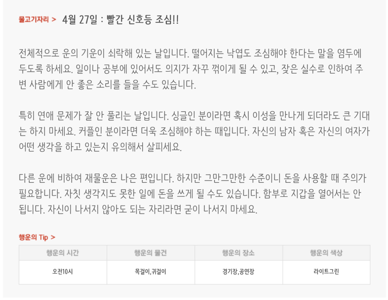 하루전에 미리보는 4월 27일 별자리운세 | 인스티즈