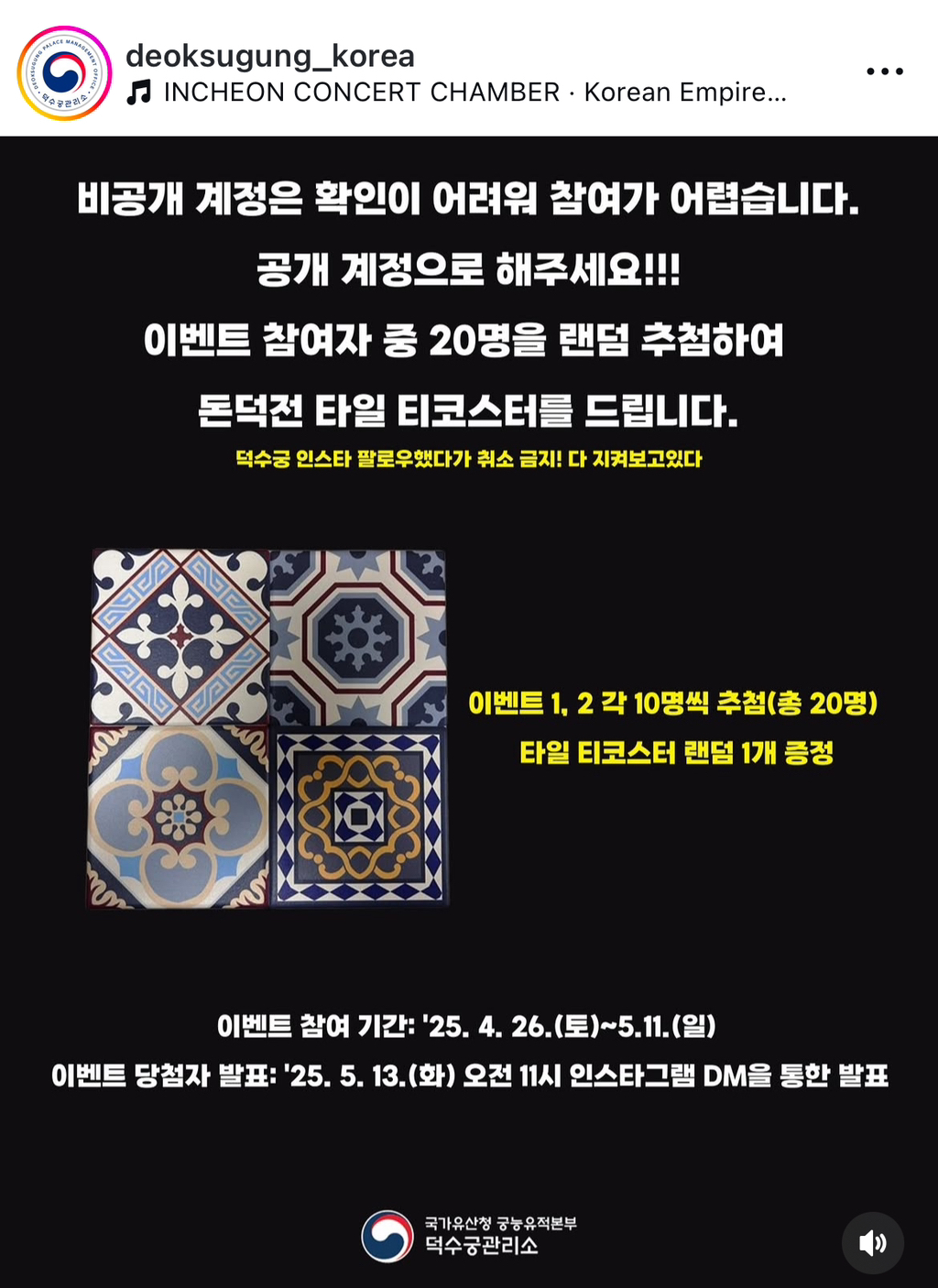 덕수궁 인스타그램 이벤트(비매품 기념품) | 인스티즈