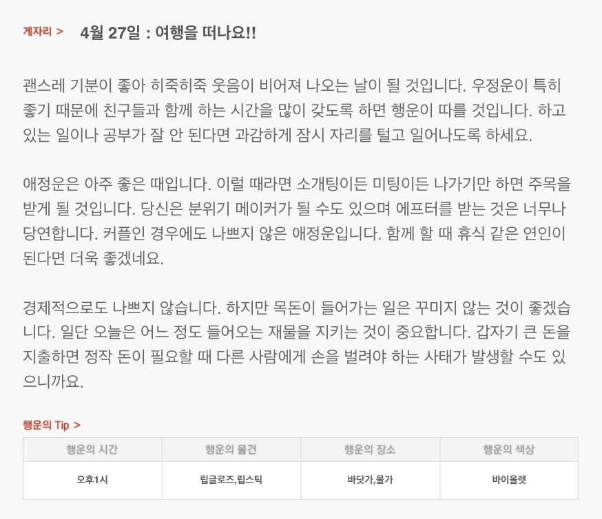 하루 전에 미리 보는 4월 27일 산수도인 별자리 운세 | 인스티즈