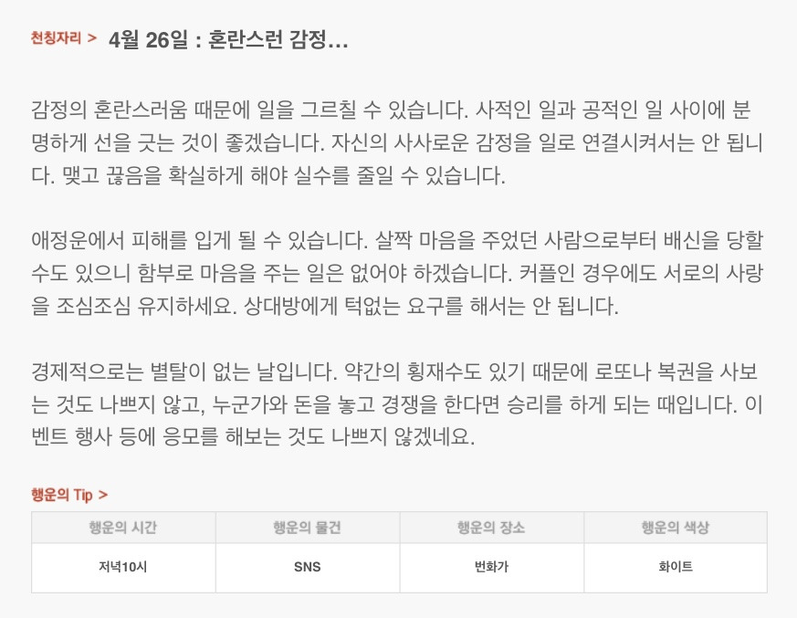 하루 전에 미리 보는 4월 26일 산수도인 별자리 운세 | 인스티즈