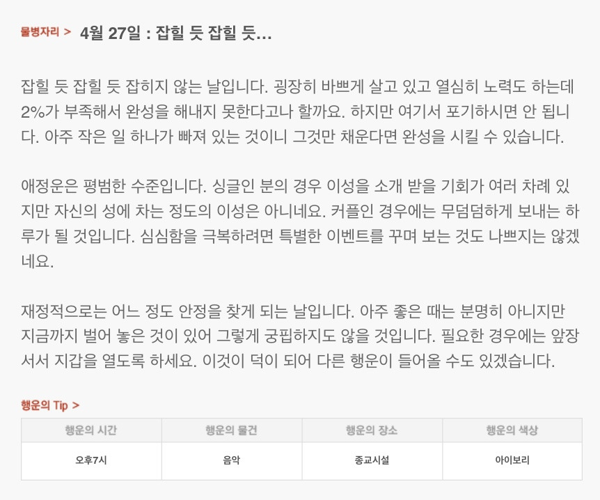  하루 전에 미리 보는 4월 27일 산수도인 별자리 운세