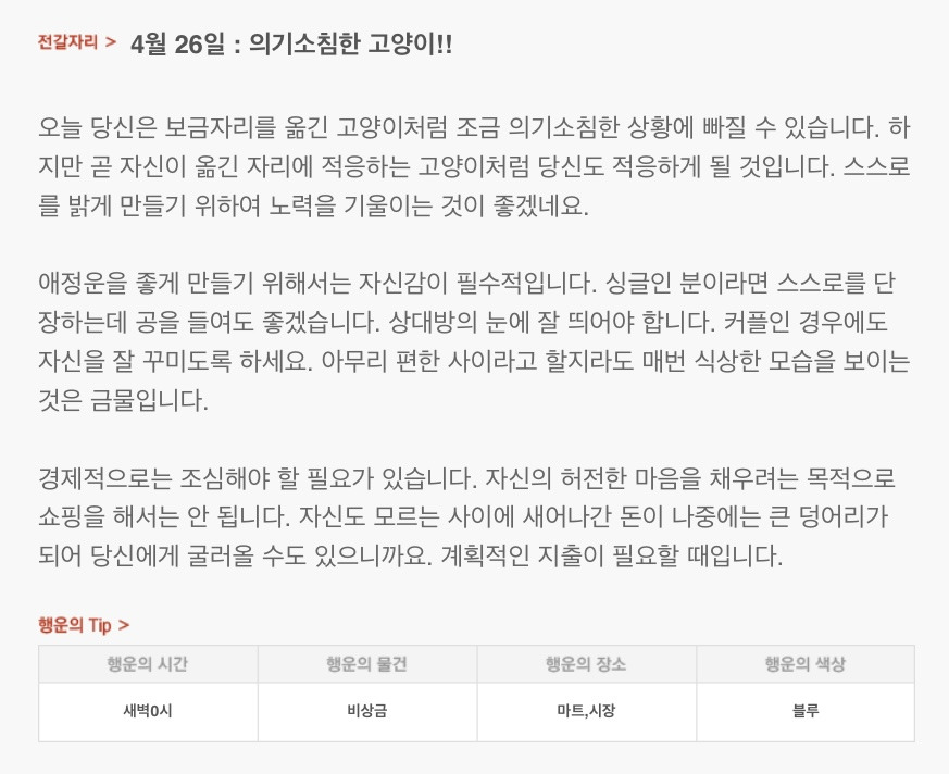 하루 전에 미리 보는 4월 26일 산수도인 별자리 운세 | 인스티즈