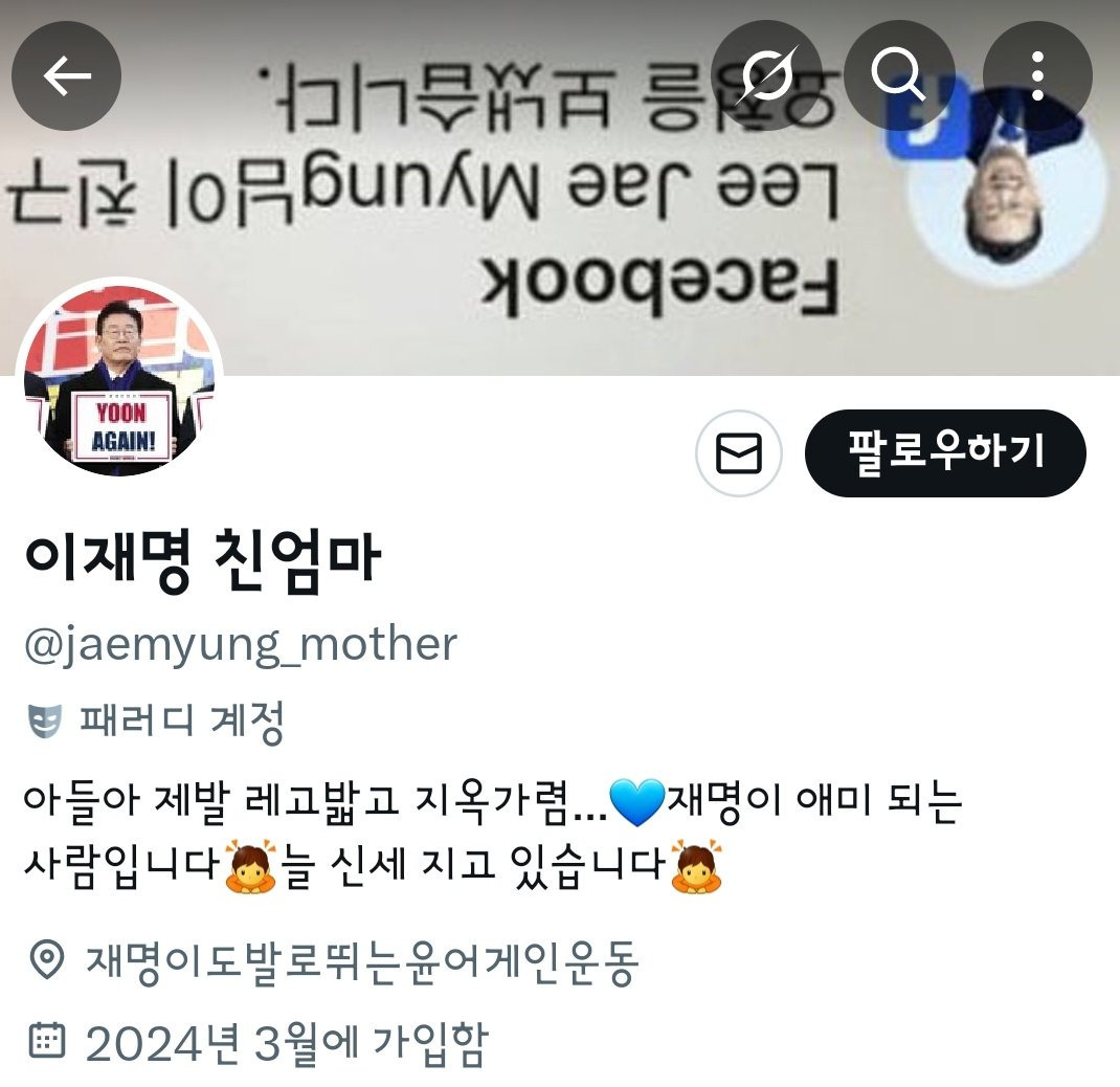  자신이 이재명 친엄마라는 인스타
