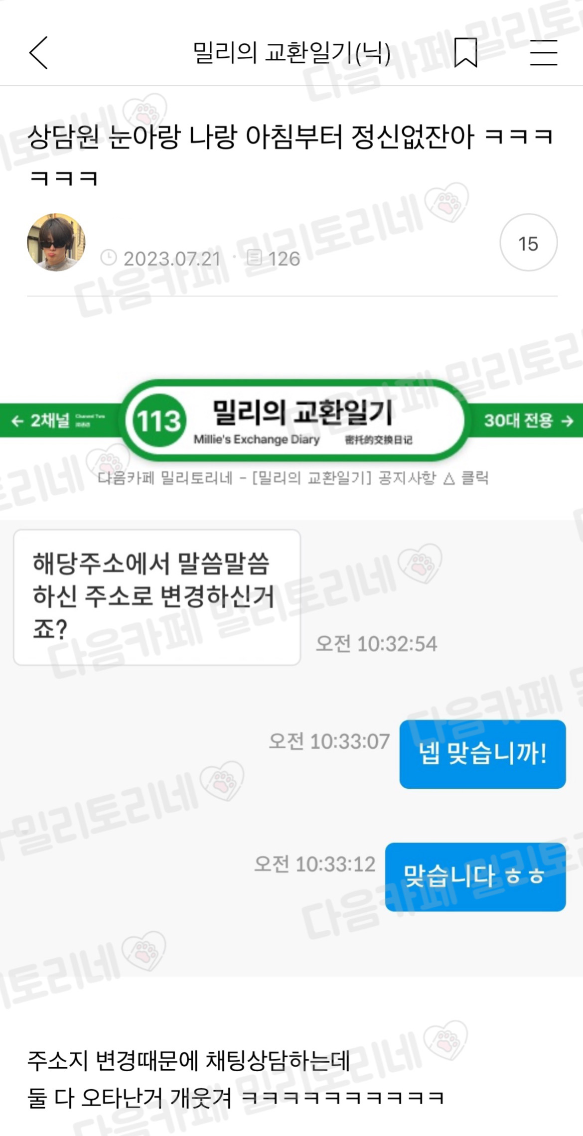  상담원 눈아랑 나랑 아침부터 정신없잔아 ㅋㅋㅋㅋ