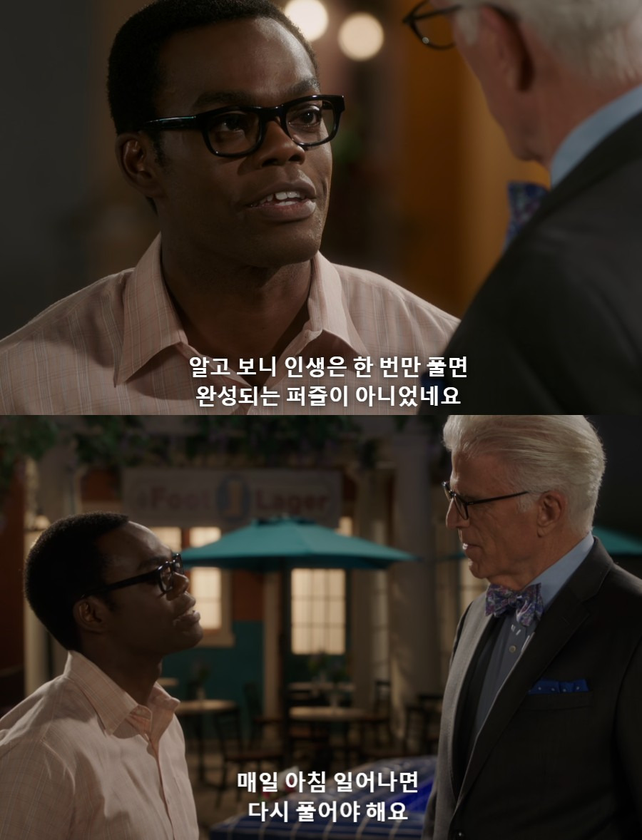 인간을 처음부터 끝까지 응원하는 드라마 《 굿플레이스 》 | 인스티즈