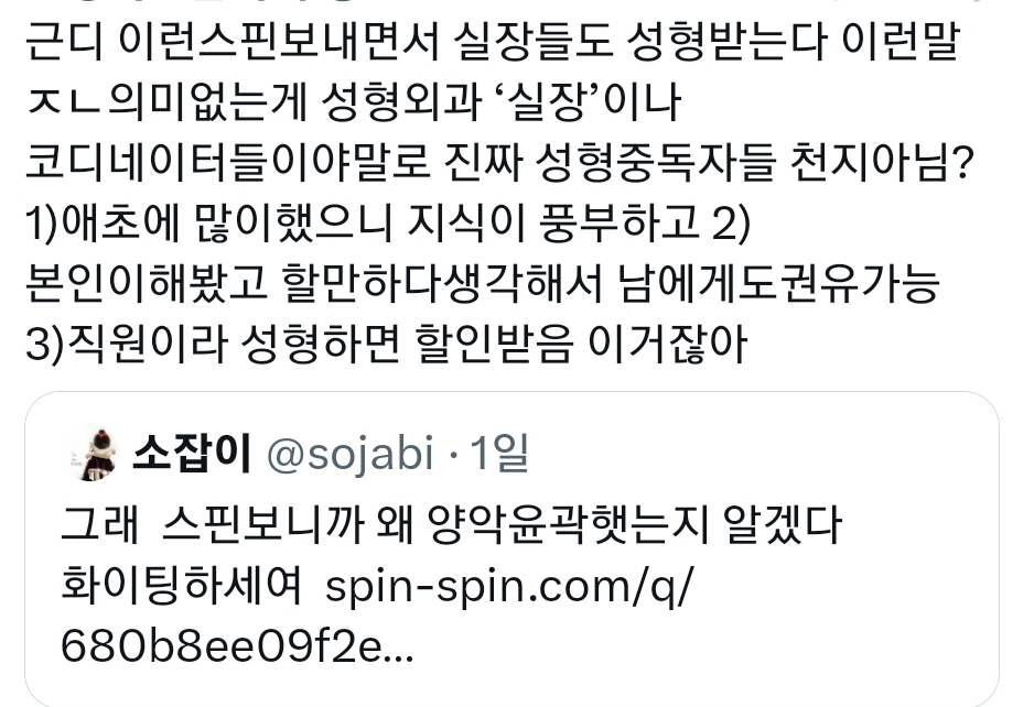 성형 정병 상담러가 된 진수 친구 덕에 붐업된 각종 성형 부작용들 이야기.twt | 인스티즈