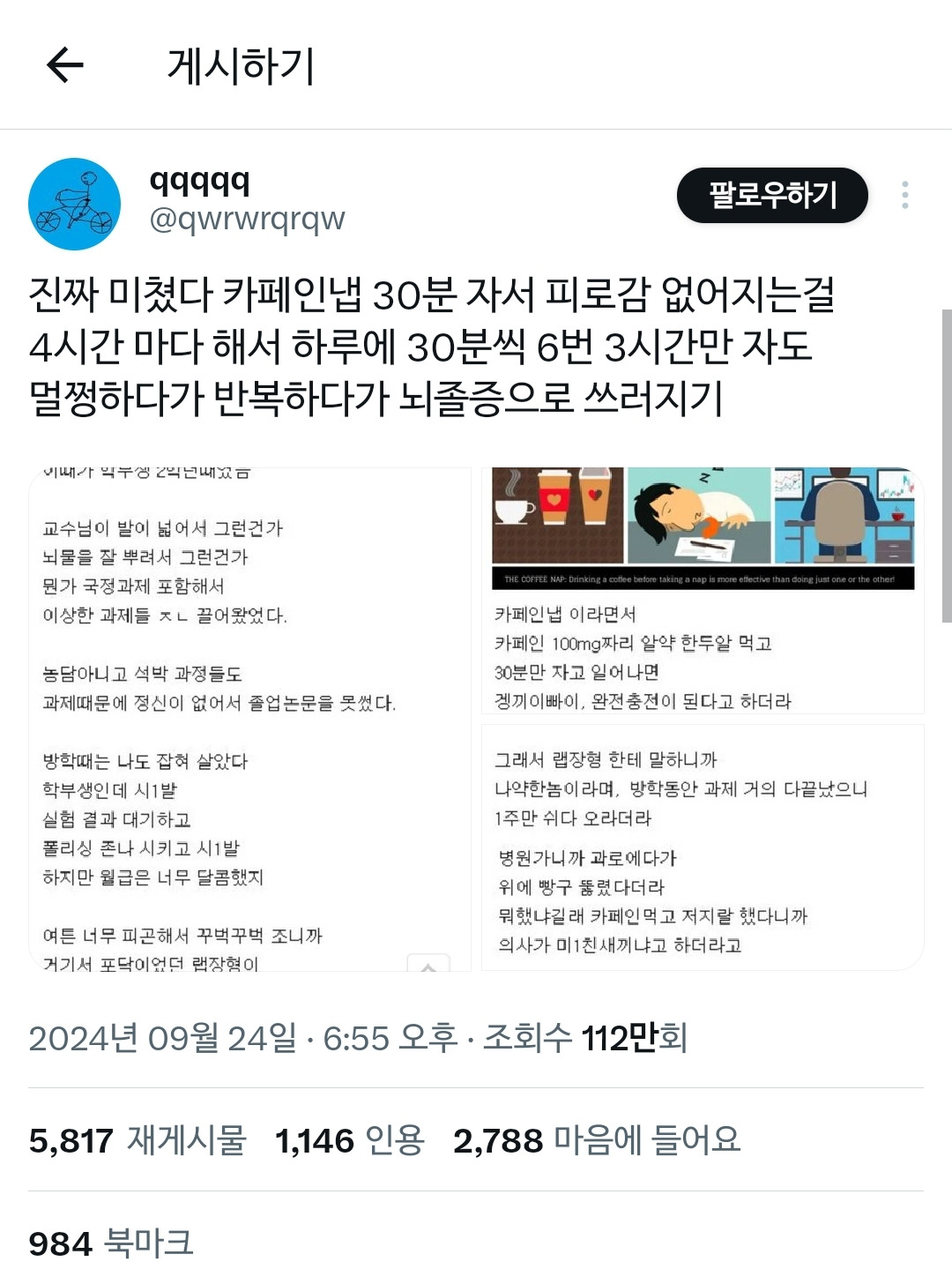 3시간만 자도 괜찮은 방법을 세달간 해 본 결과.twt | 인스티즈