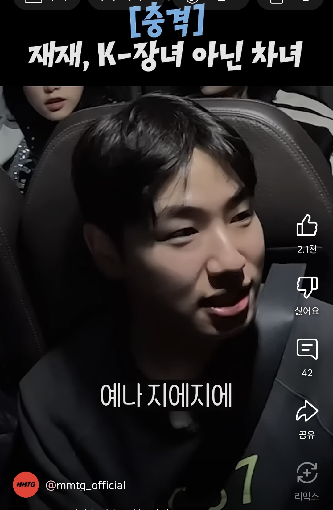 충격 재재 장녀 아님 ••• 절대적 차녀로 밝혀져 | 인스티즈