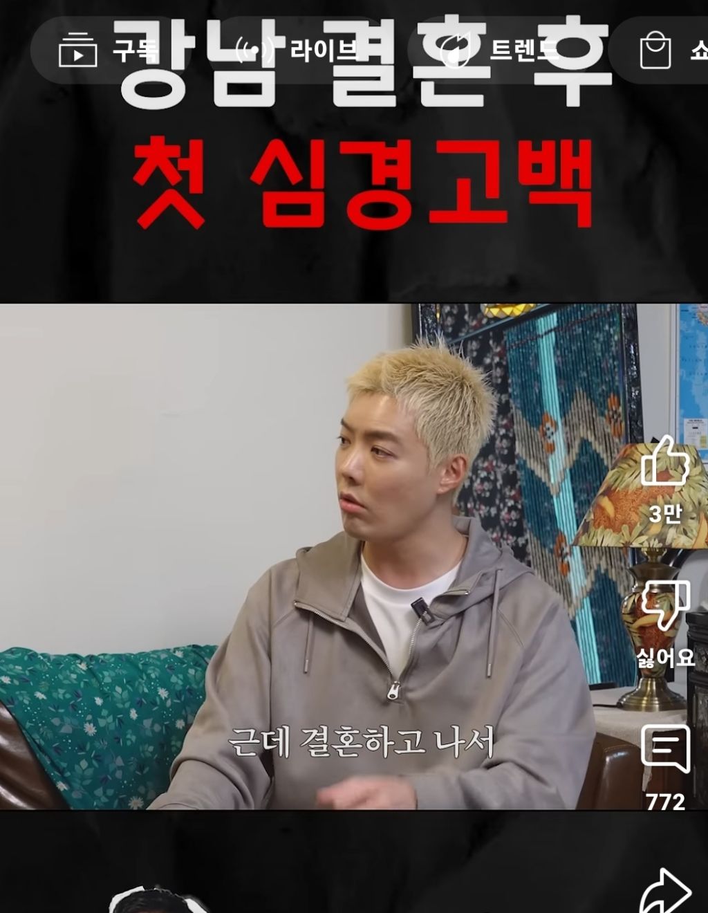  결혼하고 나서 많이 바뀐 이상화